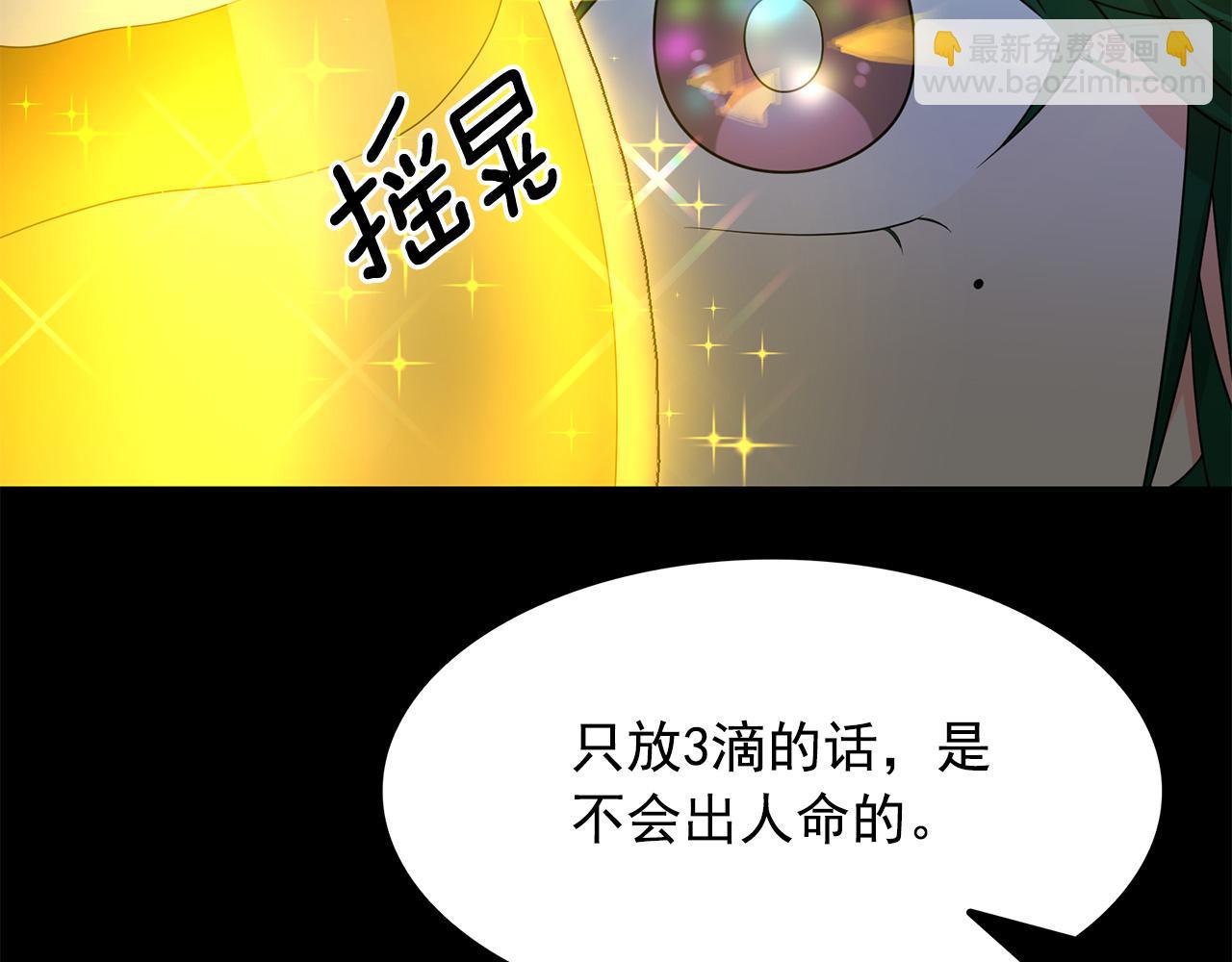 月亮魔女與太陽陛下 - 第76話 談情高手(3/3) - 5