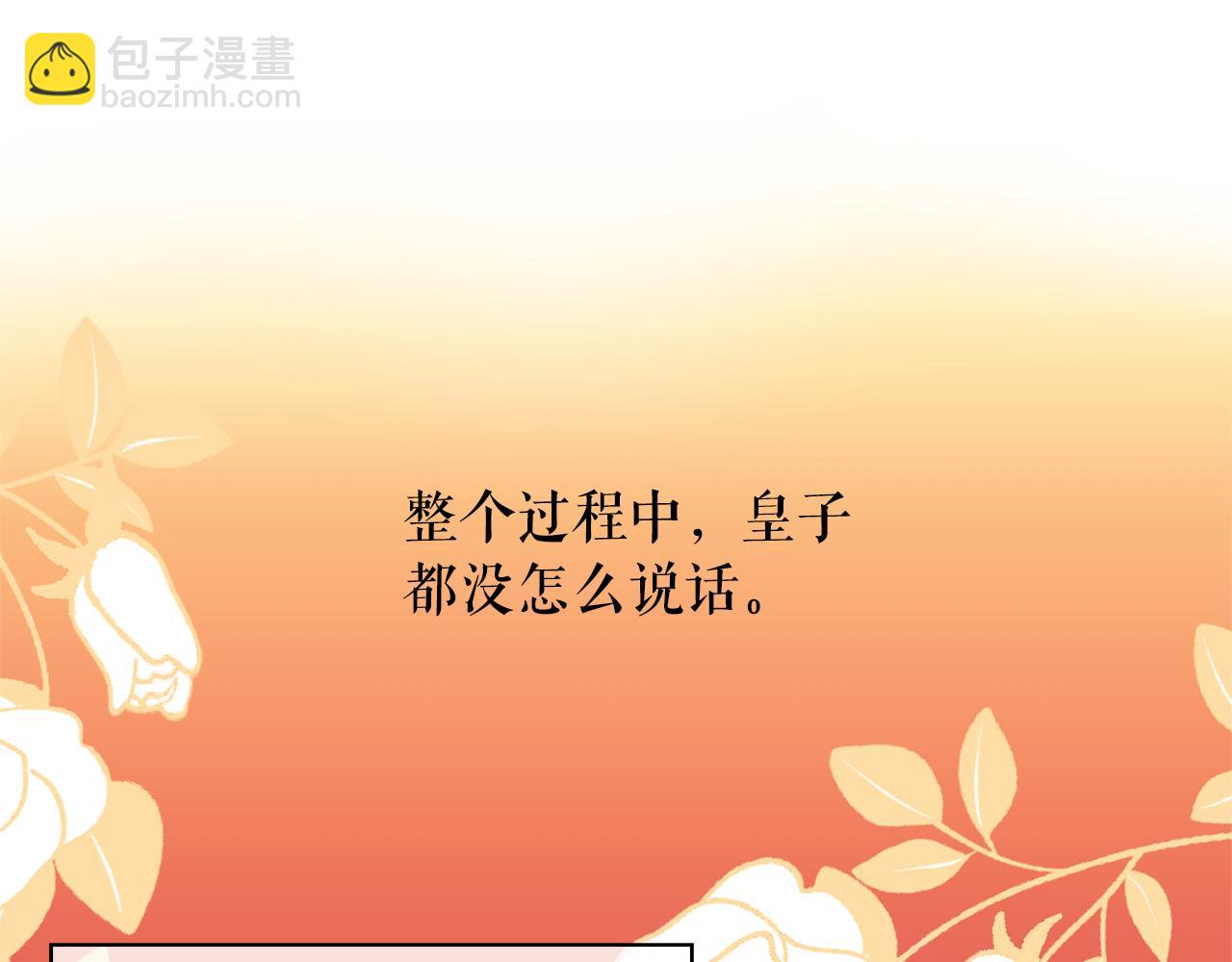 月亮魔女與太陽陛下 - 第76話 談情高手(1/3) - 4