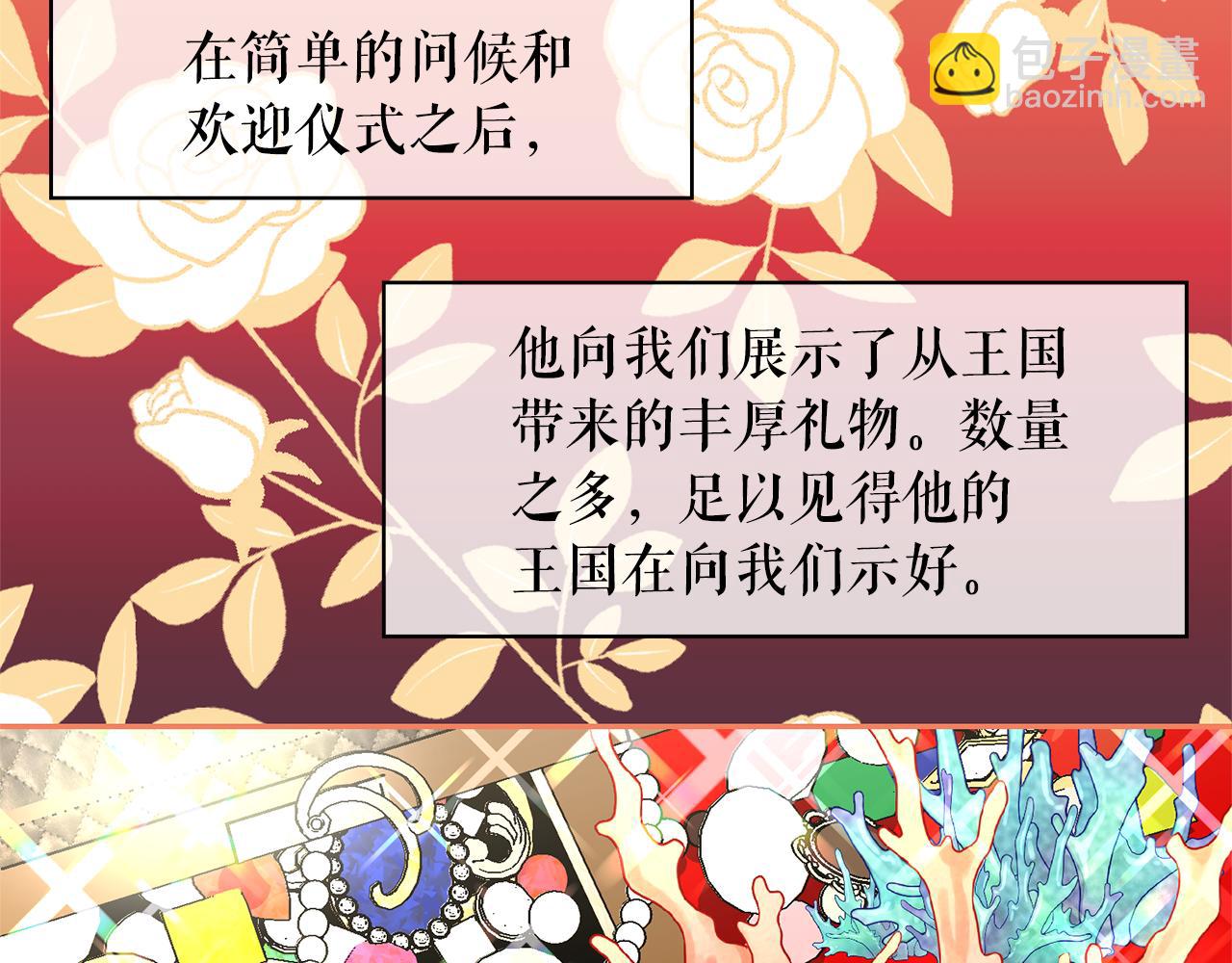 月亮魔女與太陽陛下 - 第76話 談情高手(1/3) - 5