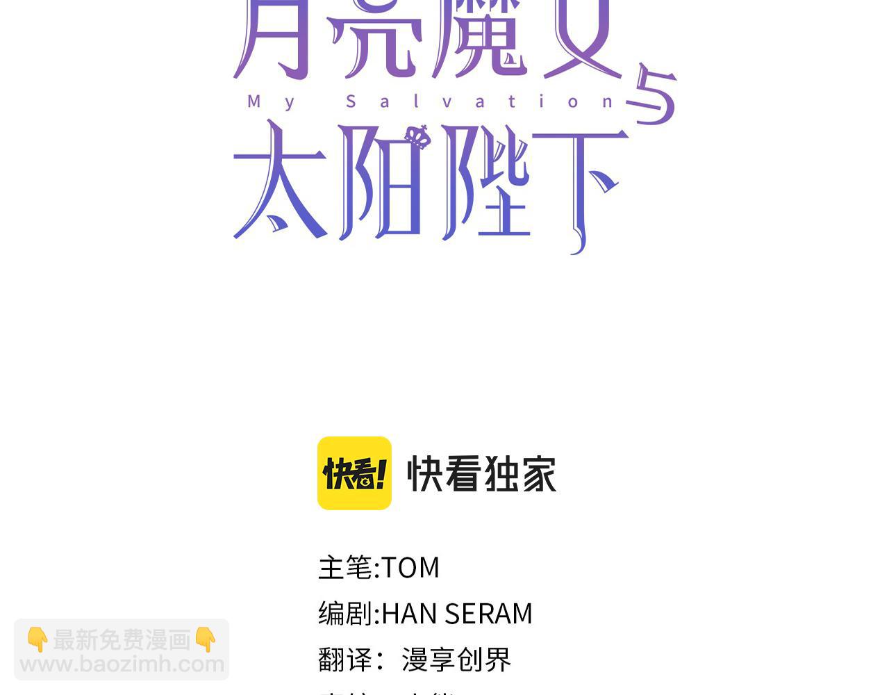 月亮魔女與太陽陛下 - 第76話 談情高手(1/3) - 3