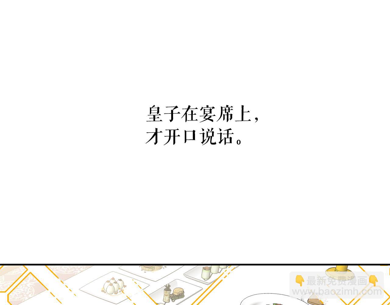 月亮魔女與太陽陛下 - 第76話 談情高手(1/3) - 7