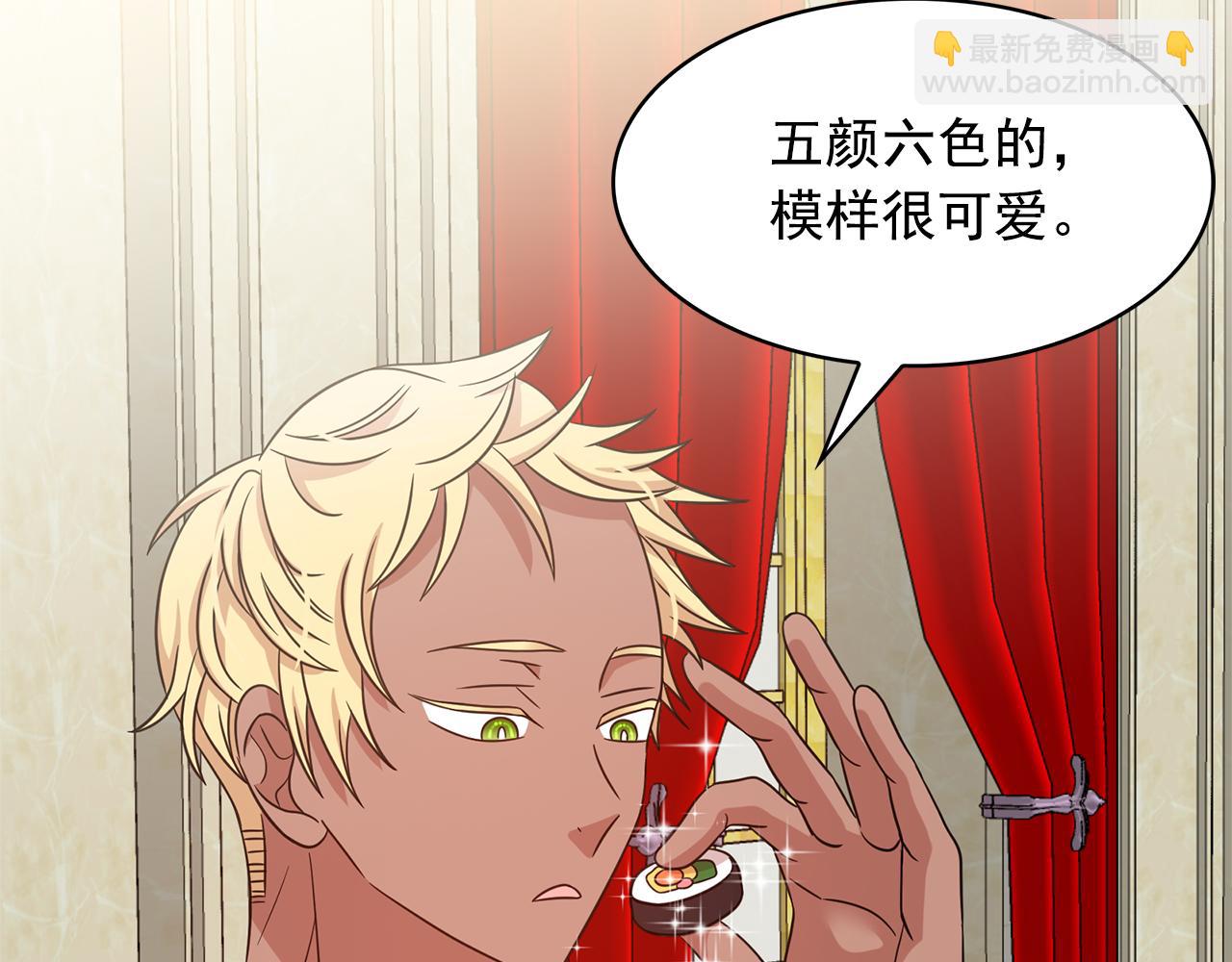 月亮魔女與太陽陛下 - 第76話 談情高手(1/3) - 1