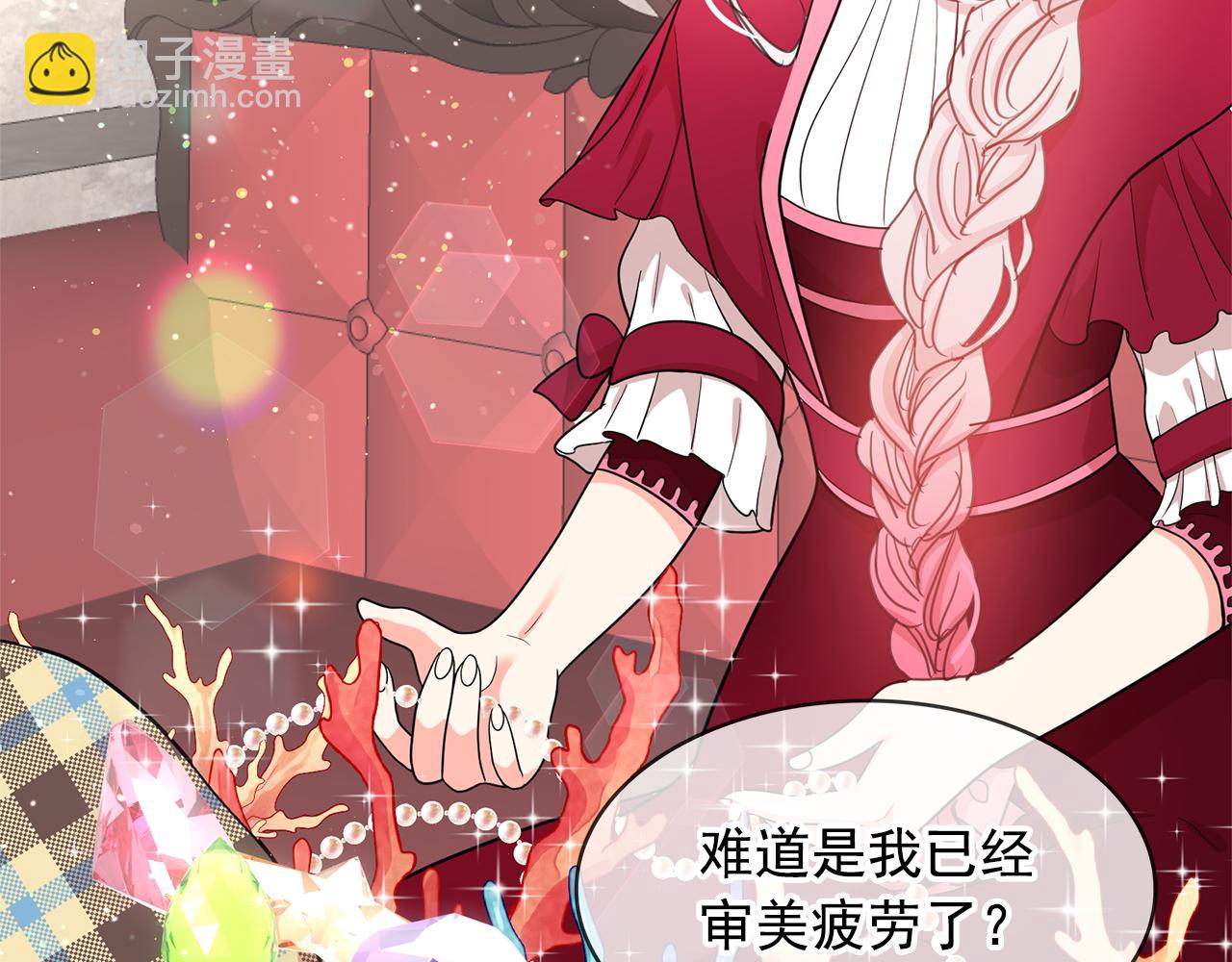 月亮魔女與太陽陛下 - 第76話 談情高手(1/3) - 8