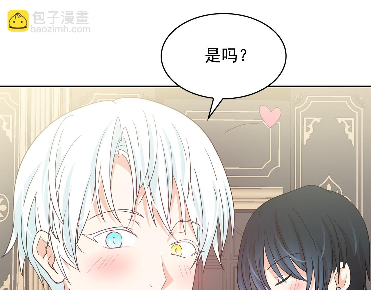 月亮魔女與太陽陛下 - 第76話 談情高手(1/3) - 2