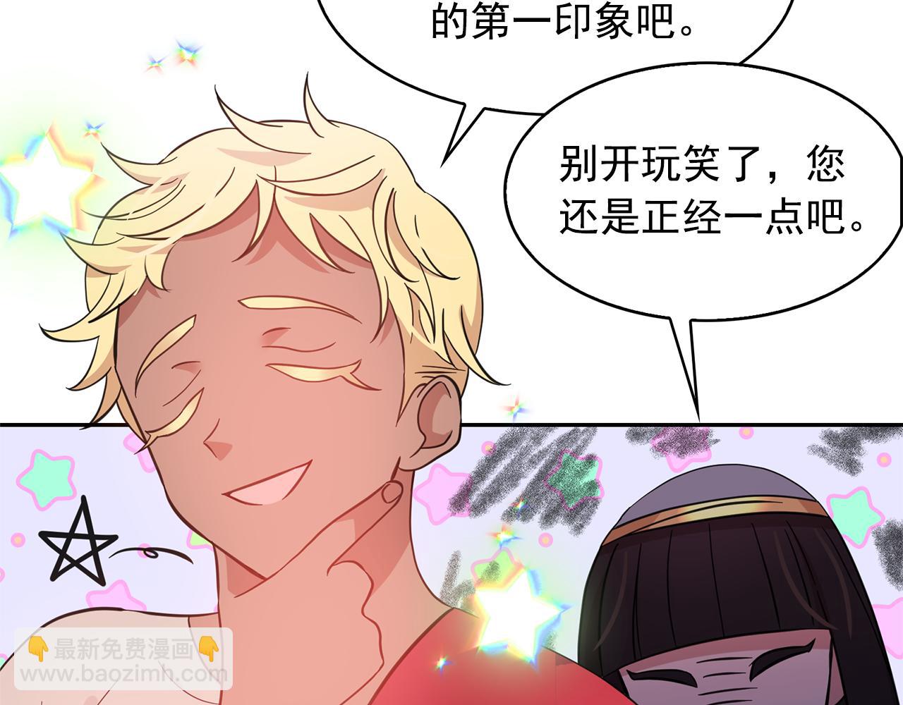 月亮魔女與太陽陛下 - 第76話 談情高手(1/3) - 6