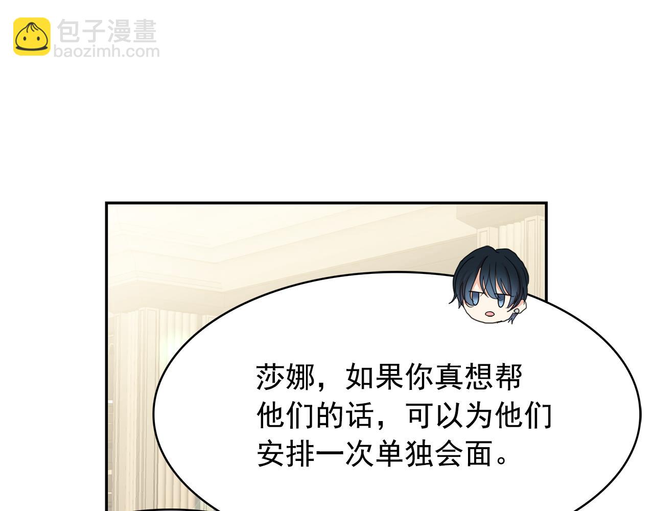 月亮魔女與太陽陛下 - 第76話 談情高手(2/3) - 6