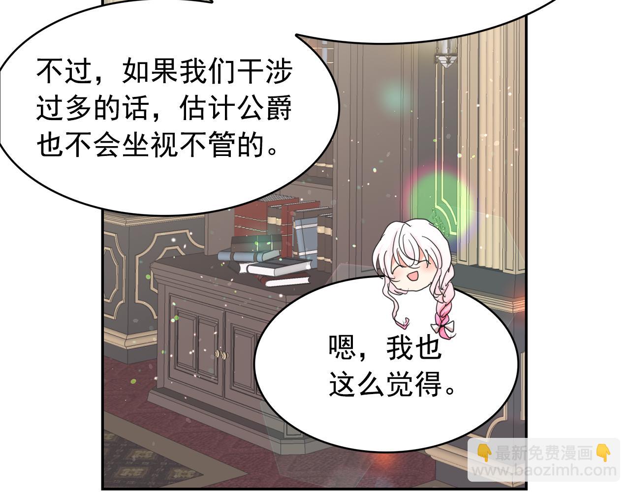 月亮魔女與太陽陛下 - 第76話 談情高手(2/3) - 7