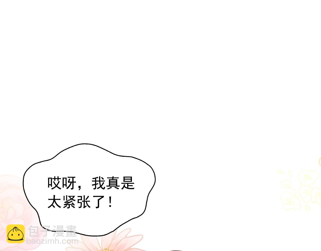 月亮魔女與太陽陛下 - 第76話 談情高手(2/3) - 1