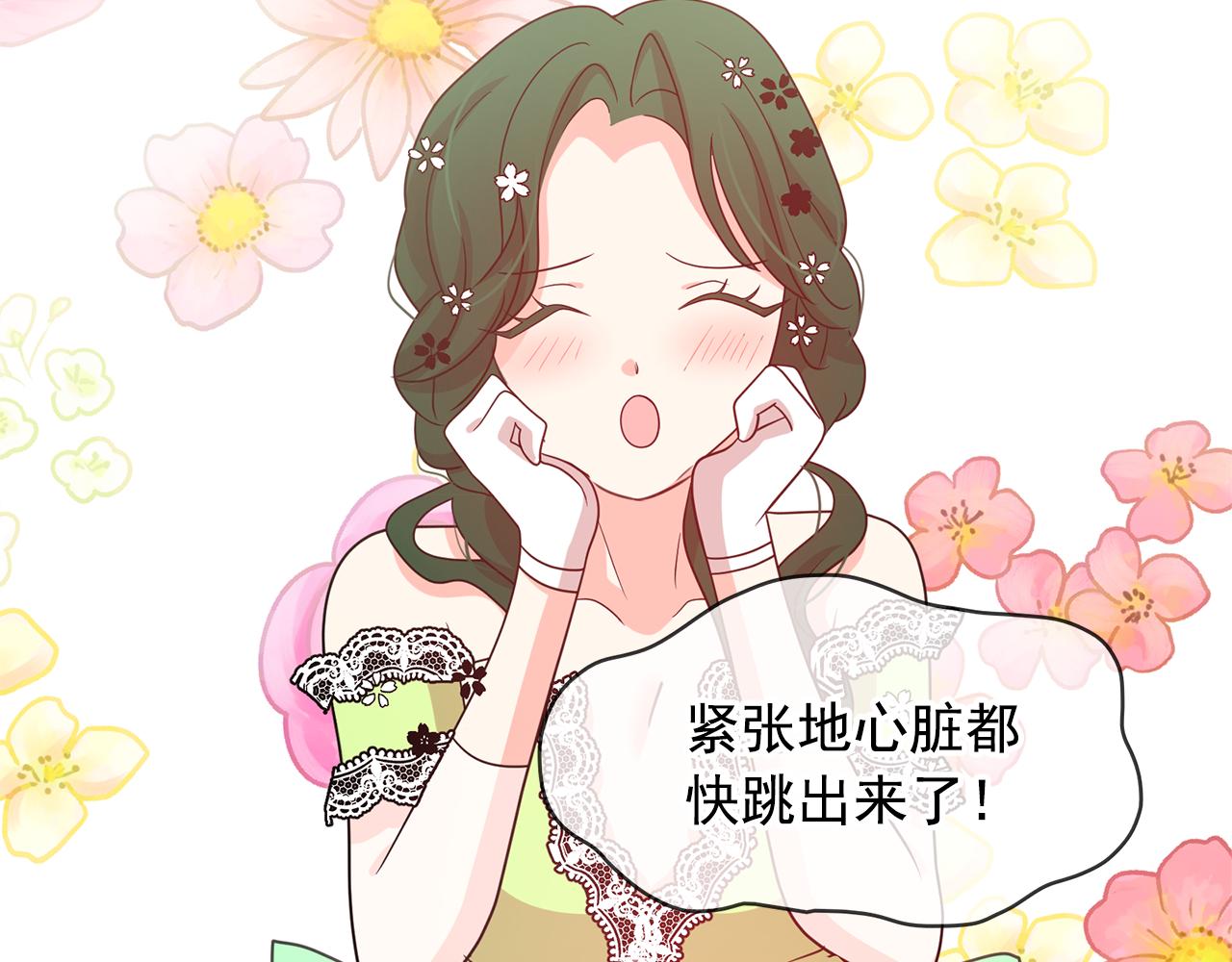 月亮魔女與太陽陛下 - 第76話 談情高手(2/3) - 2