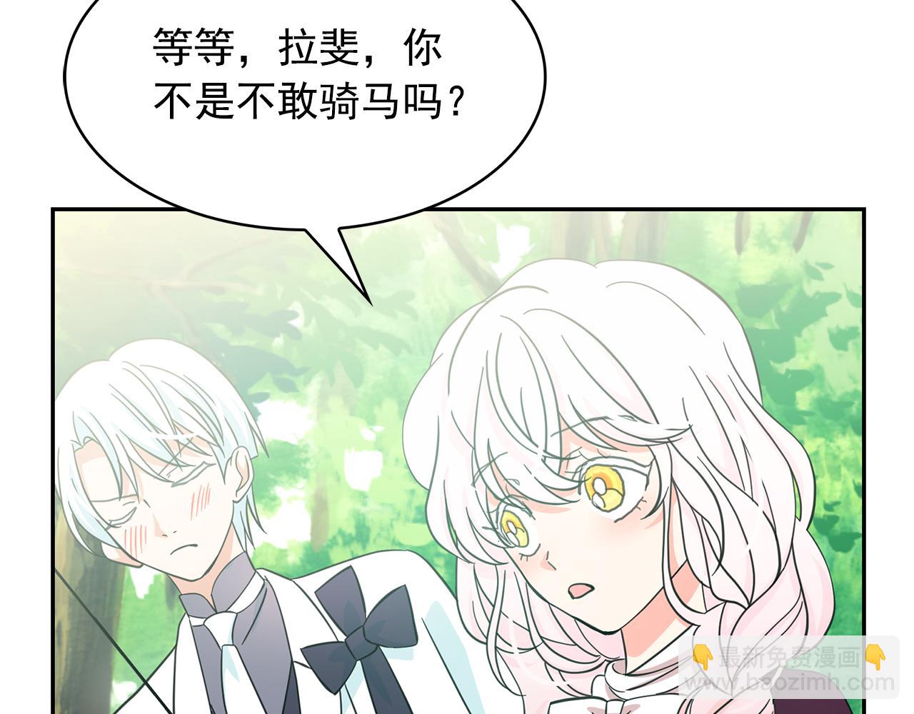 月亮魔女與太陽陛下 - 第76話 談情高手(2/3) - 1