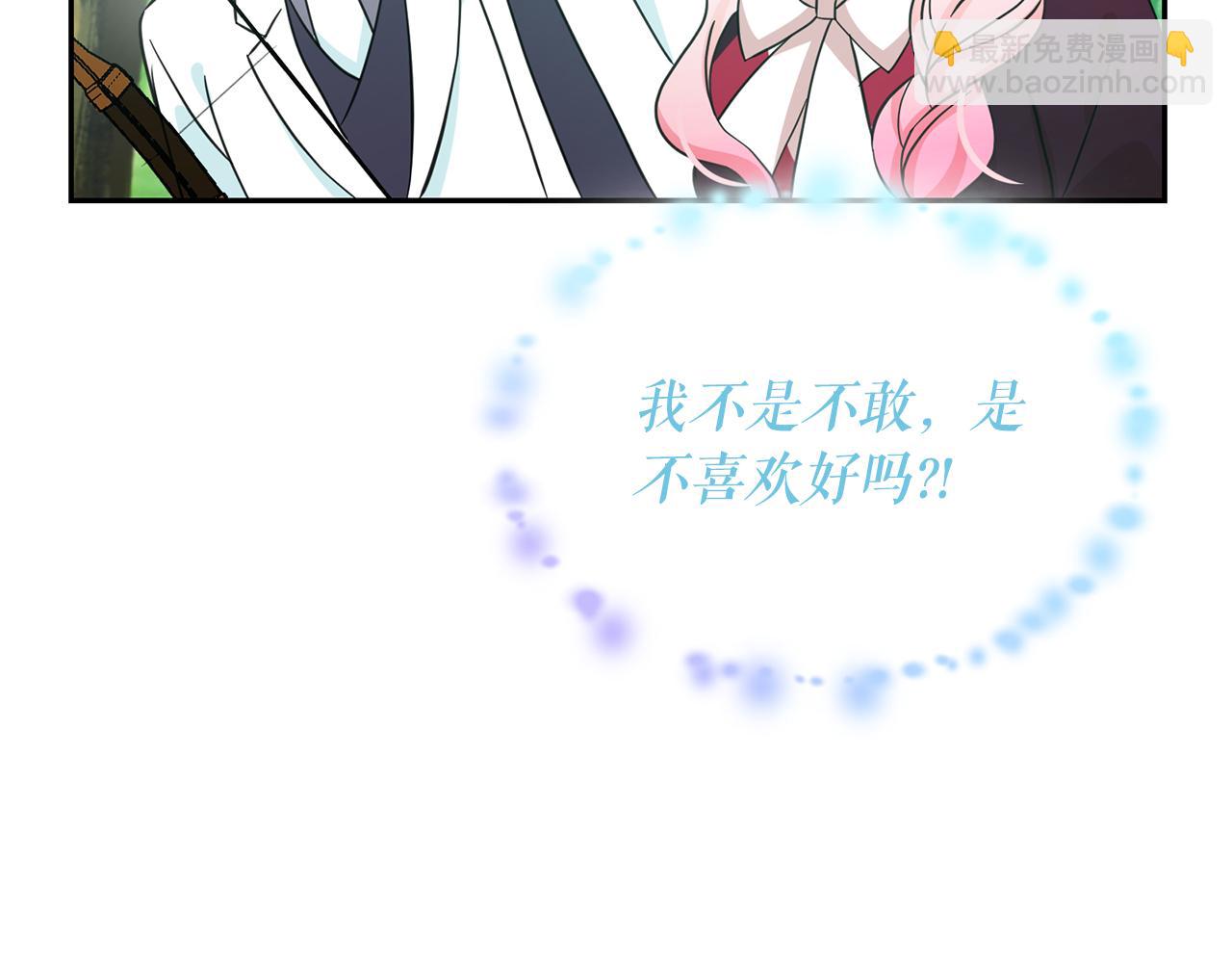 月亮魔女與太陽陛下 - 第76話 談情高手(2/3) - 2