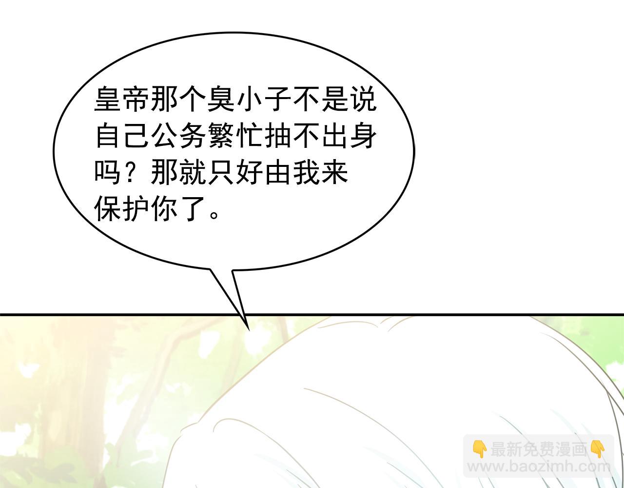 月亮魔女與太陽陛下 - 第76話 談情高手(2/3) - 3