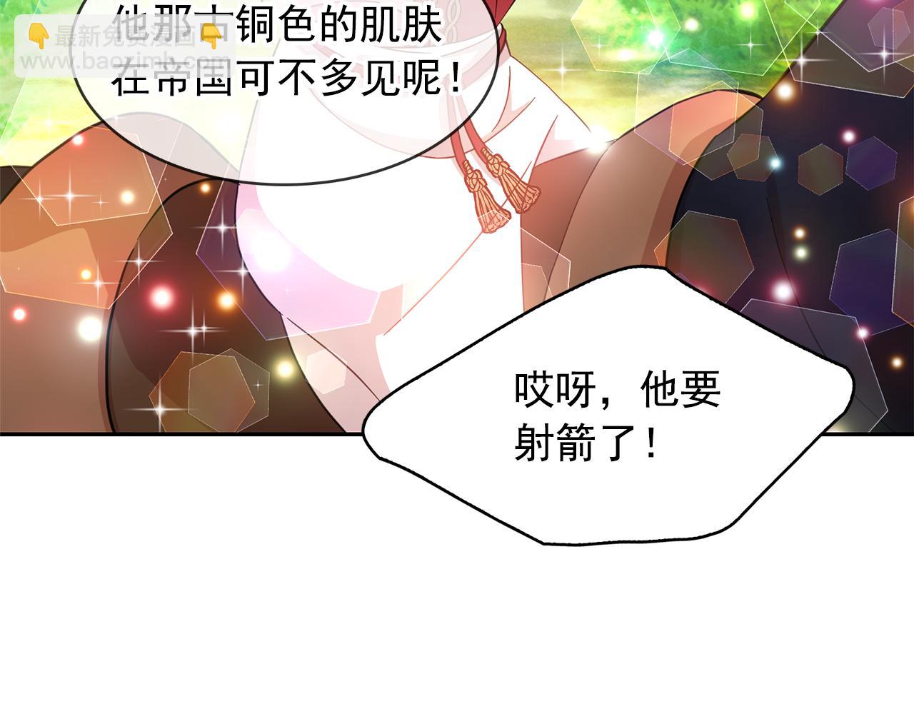 月亮魔女與太陽陛下 - 第76話 談情高手(2/3) - 2