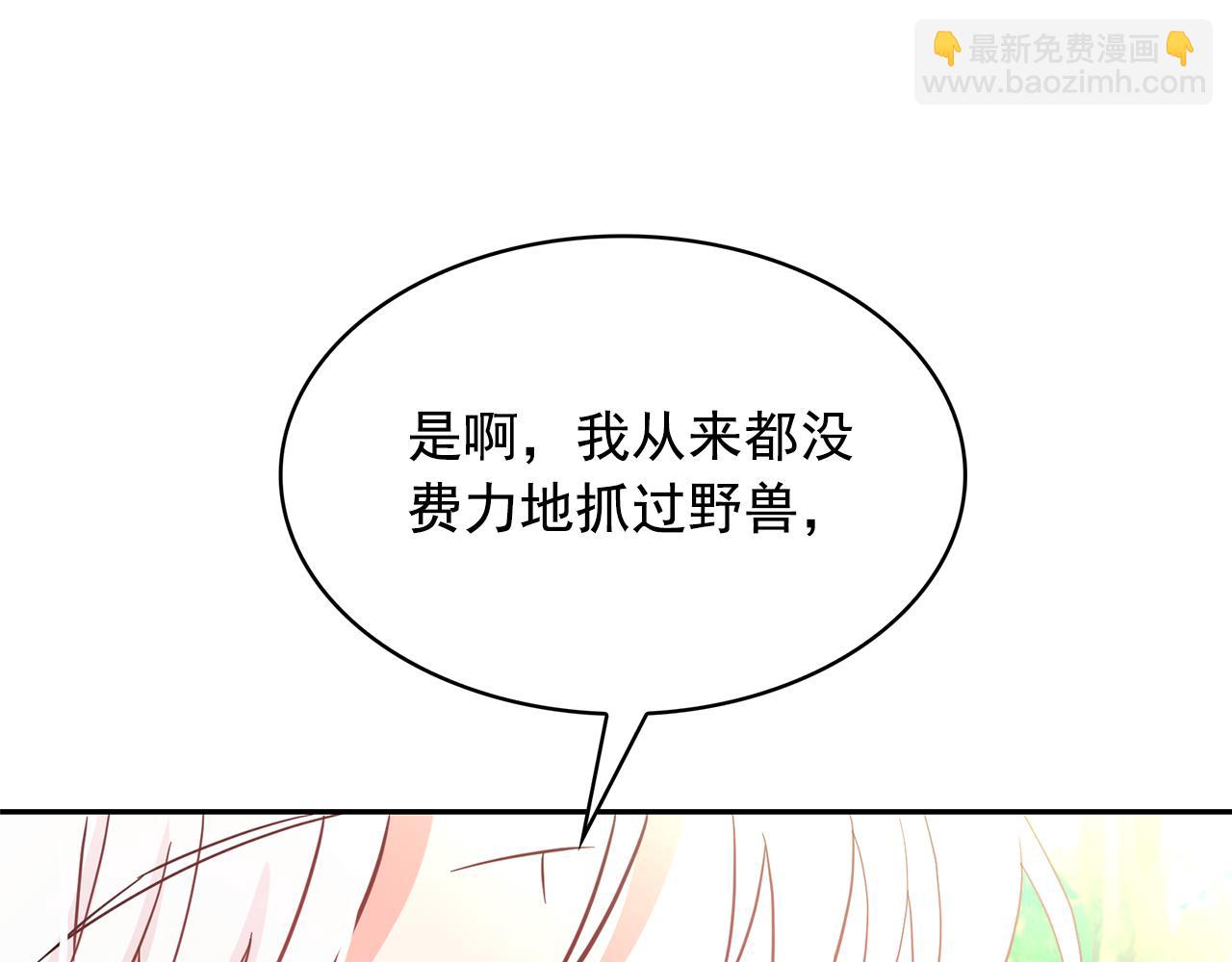 月亮魔女與太陽陛下 - 第76話 談情高手(2/3) - 4