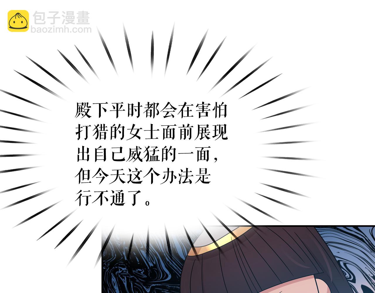 月亮魔女與太陽陛下 - 第76話 談情高手(2/3) - 2