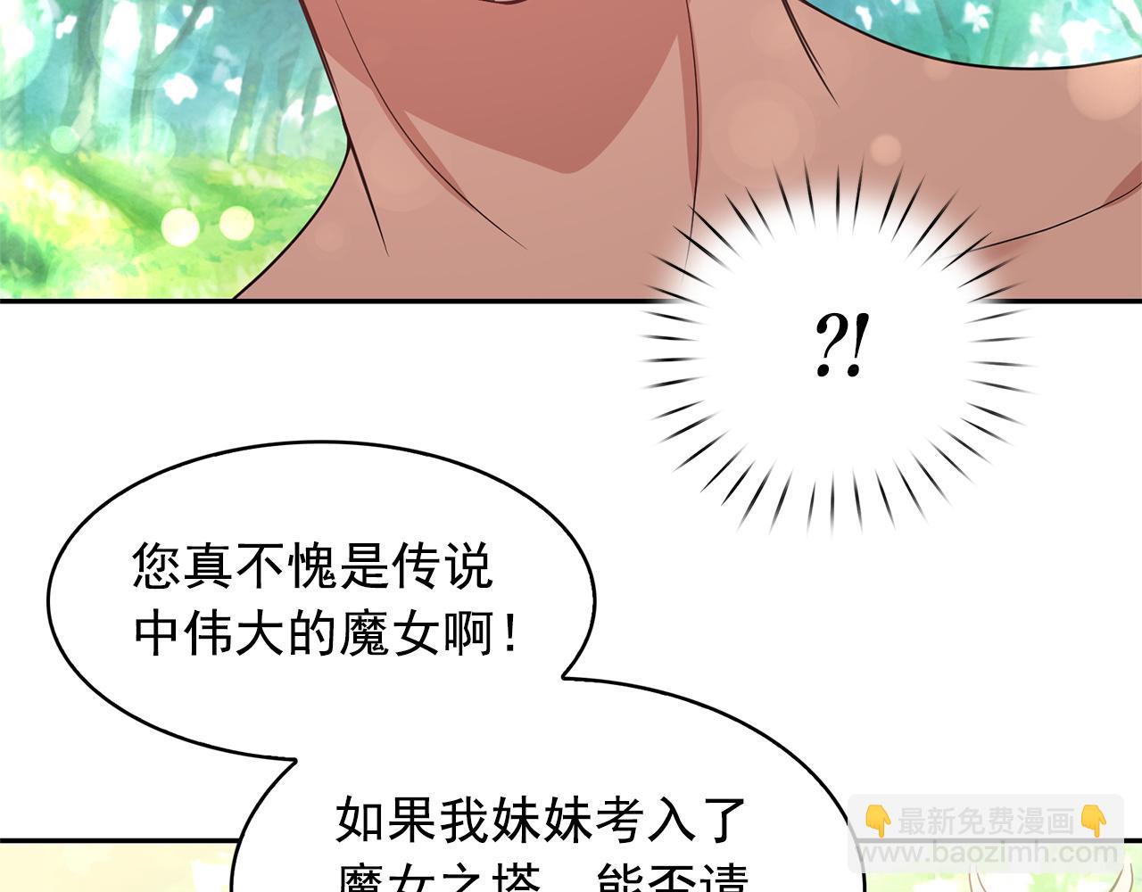 月亮魔女與太陽陛下 - 第76話 談情高手(2/3) - 5