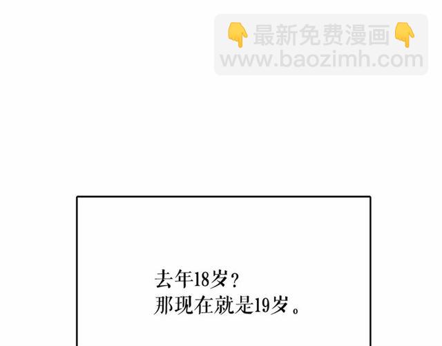 月亮魔女與太陽陛下 - 第8話 神秘男人竟是！(3/4) - 8