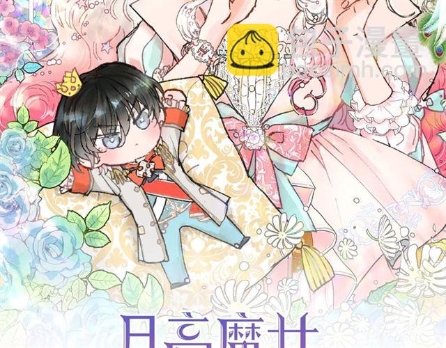 月亮魔女與太陽陛下 - 第8話 神秘男人竟是！(1/4) - 2