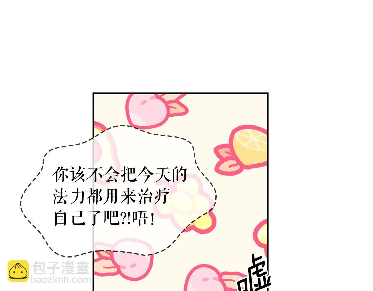 月亮魔女與太陽陛下 - 第78話 集體中毒(3/3) - 5