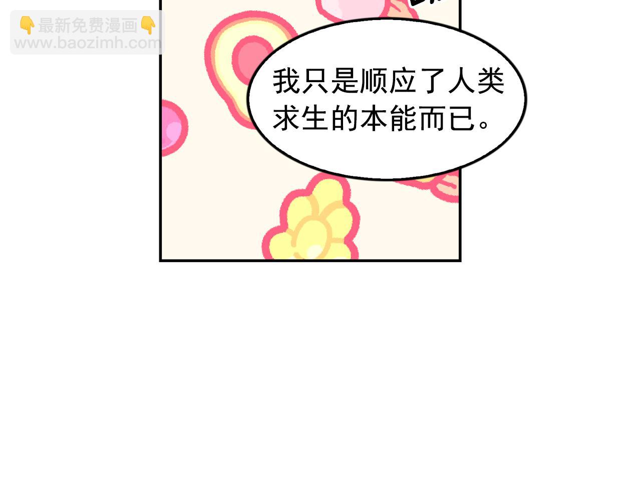 月亮魔女與太陽陛下 - 第78話 集體中毒(3/3) - 6