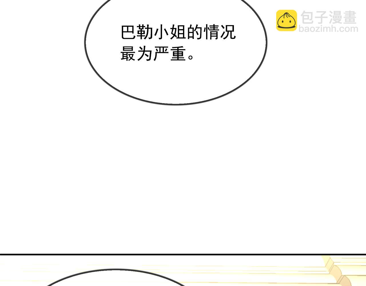 月亮魔女與太陽陛下 - 第78話 集體中毒(3/3) - 1