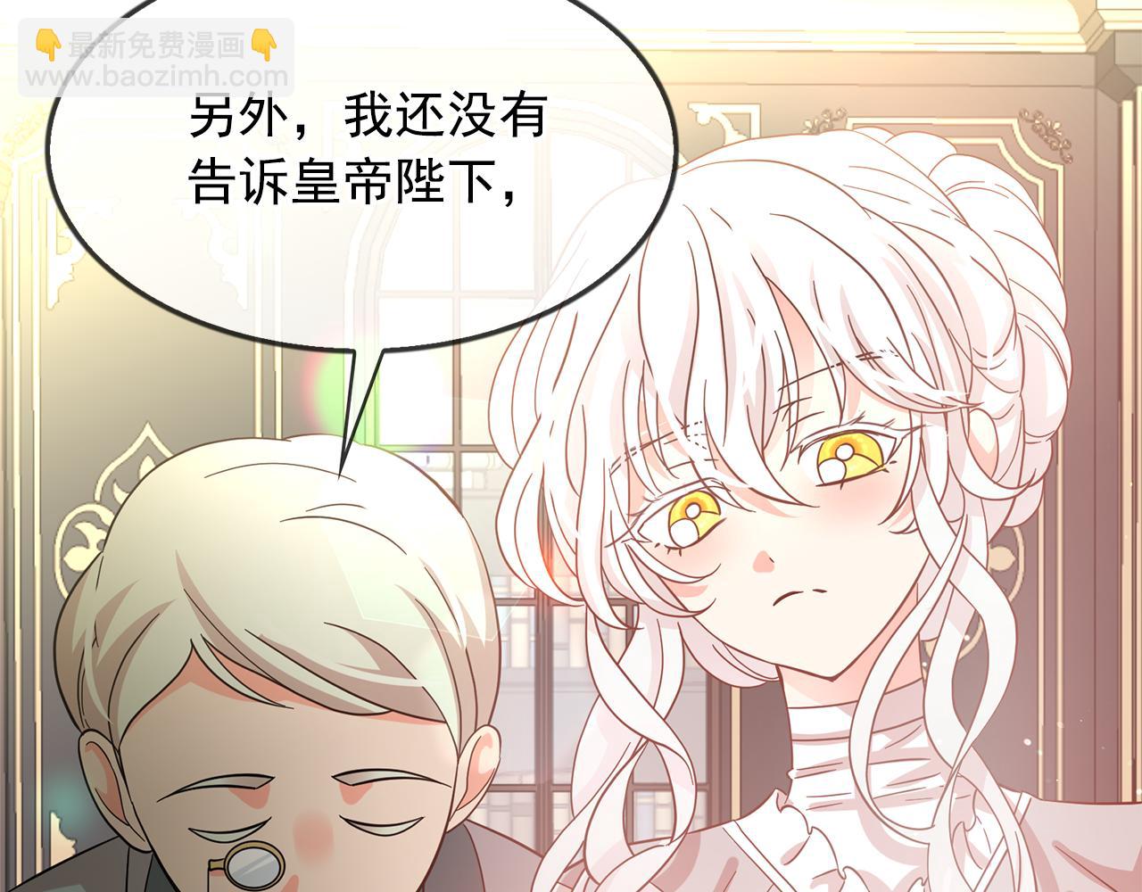 月亮魔女與太陽陛下 - 第78話 集體中毒(3/3) - 2