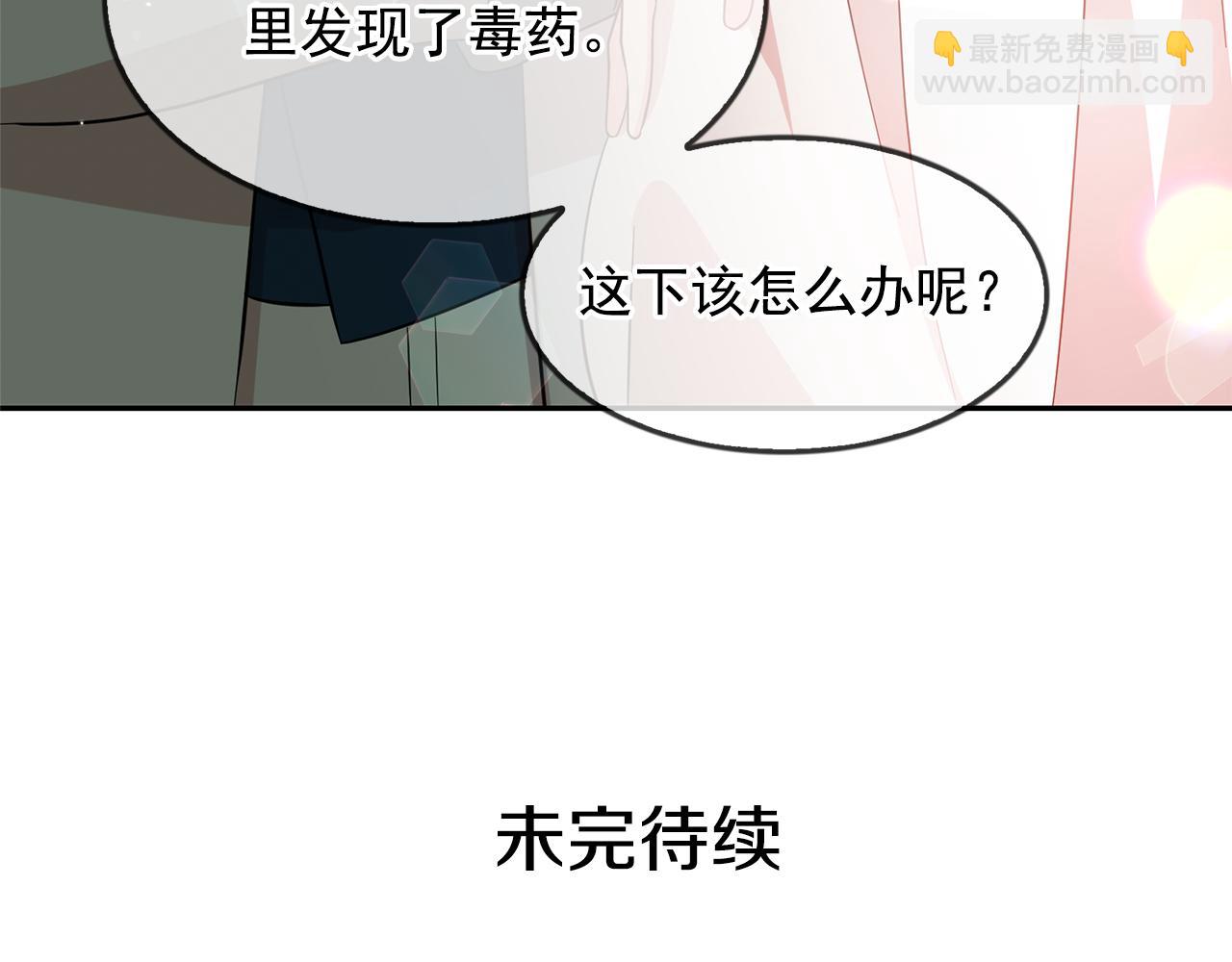 月亮魔女與太陽陛下 - 第78話 集體中毒(3/3) - 4