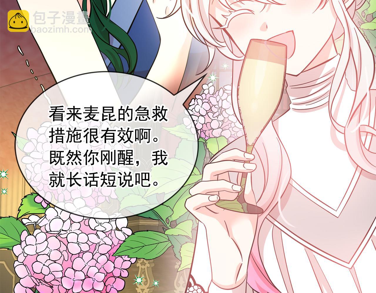 月亮魔女與太陽陛下 - 第78話 集體中毒(3/3) - 1