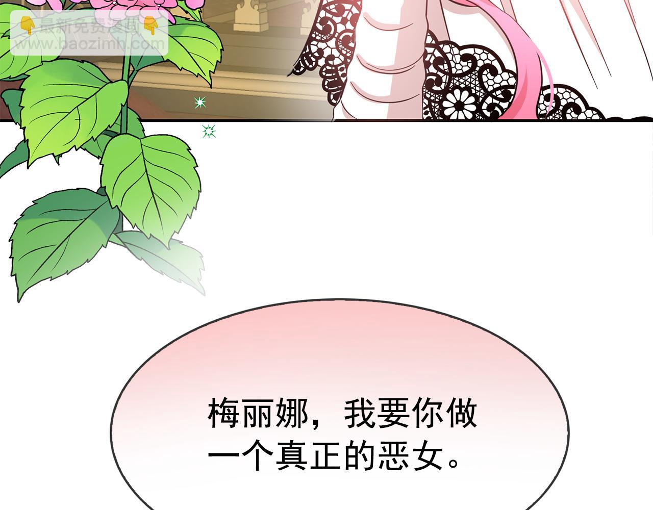 月亮魔女與太陽陛下 - 第78話 集體中毒(3/3) - 2