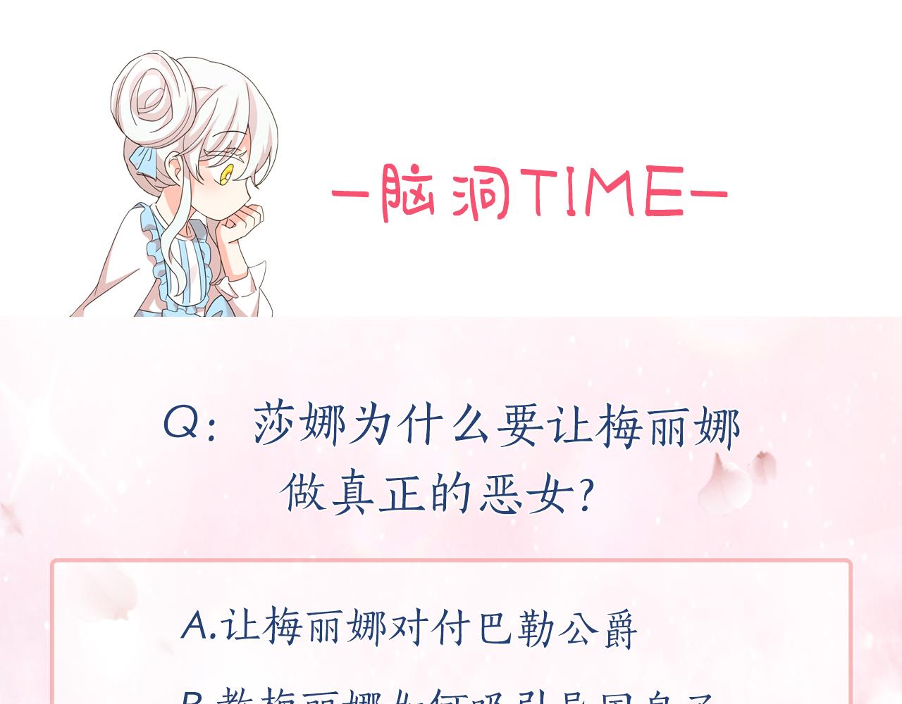 月亮魔女與太陽陛下 - 第78話 集體中毒(3/3) - 5