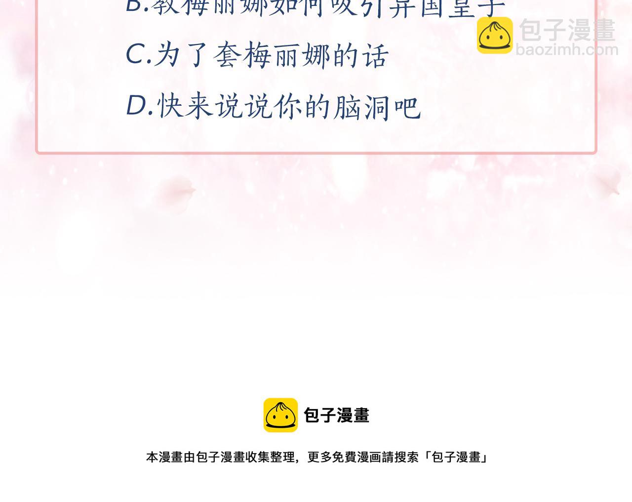 月亮魔女與太陽陛下 - 第78話 集體中毒(3/3) - 6