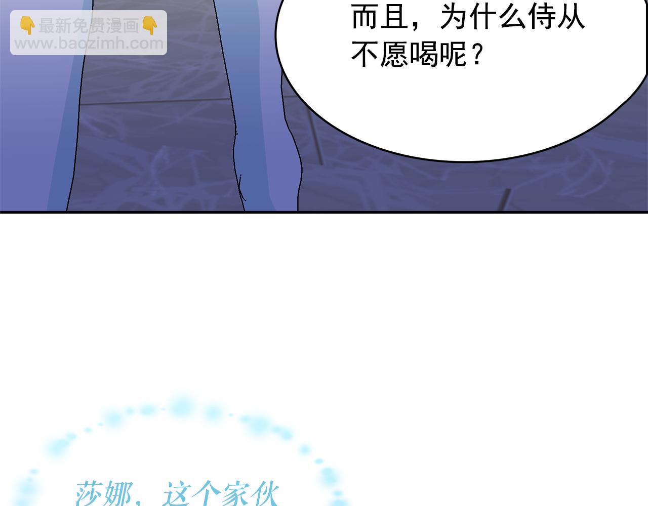 月亮魔女與太陽陛下 - 第78話 集體中毒(2/3) - 6