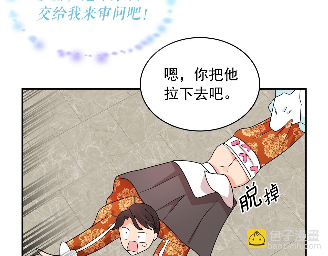 月亮魔女與太陽陛下 - 第78話 集體中毒(2/3) - 7