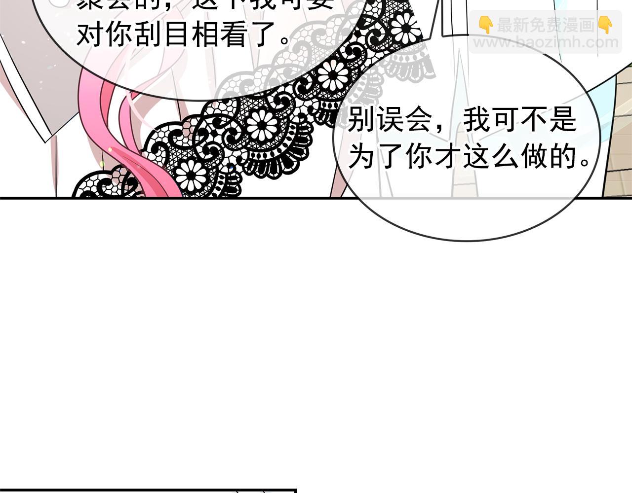 月亮魔女與太陽陛下 - 第78話 集體中毒(2/3) - 3