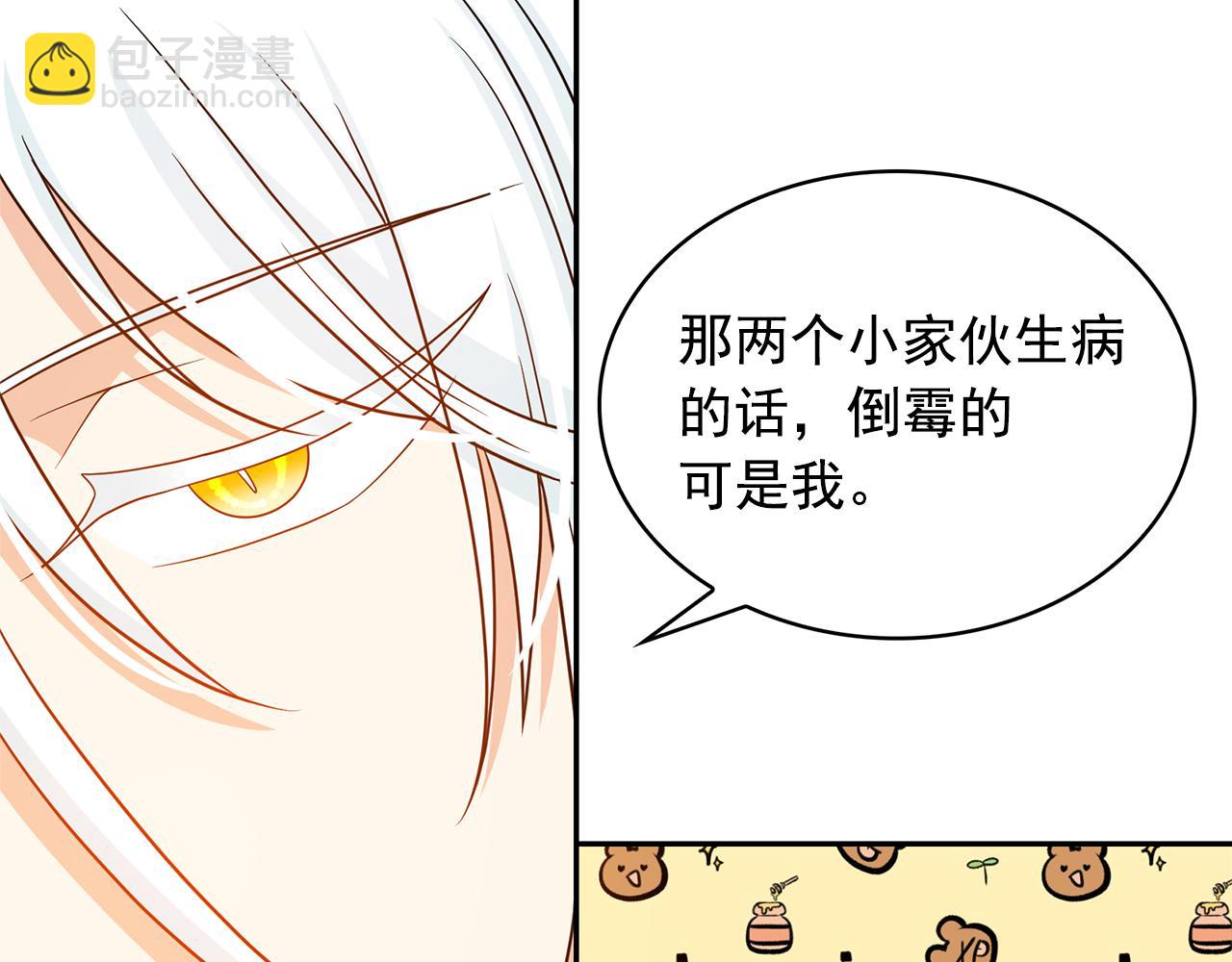 月亮魔女與太陽陛下 - 第78話 集體中毒(2/3) - 4