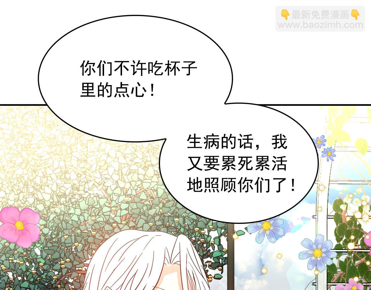 月亮魔女與太陽陛下 - 第78話 集體中毒(2/3) - 8