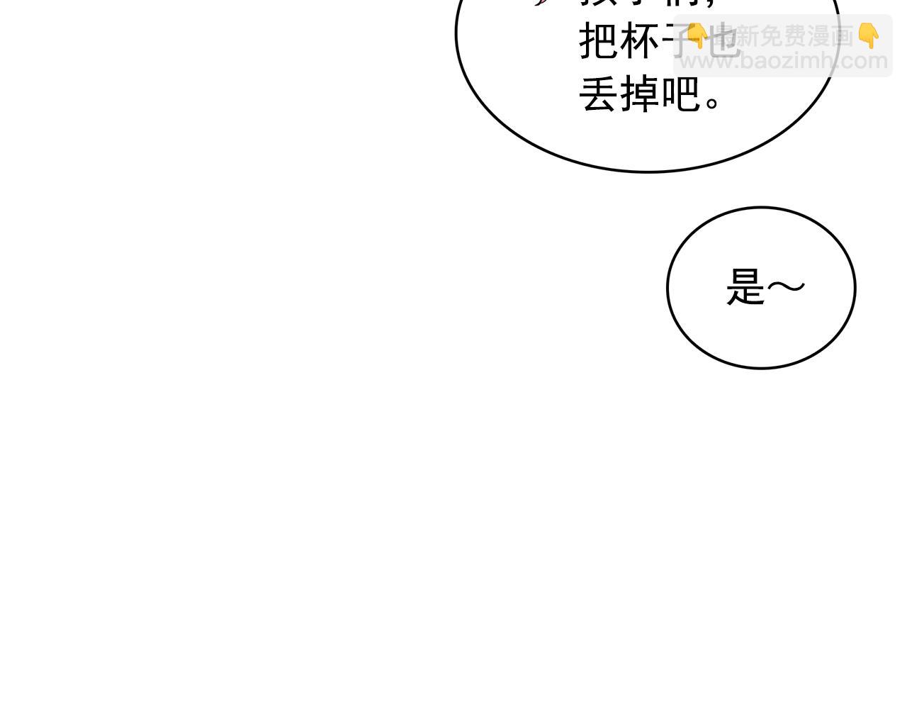 月亮魔女與太陽陛下 - 第78話 集體中毒(2/3) - 3