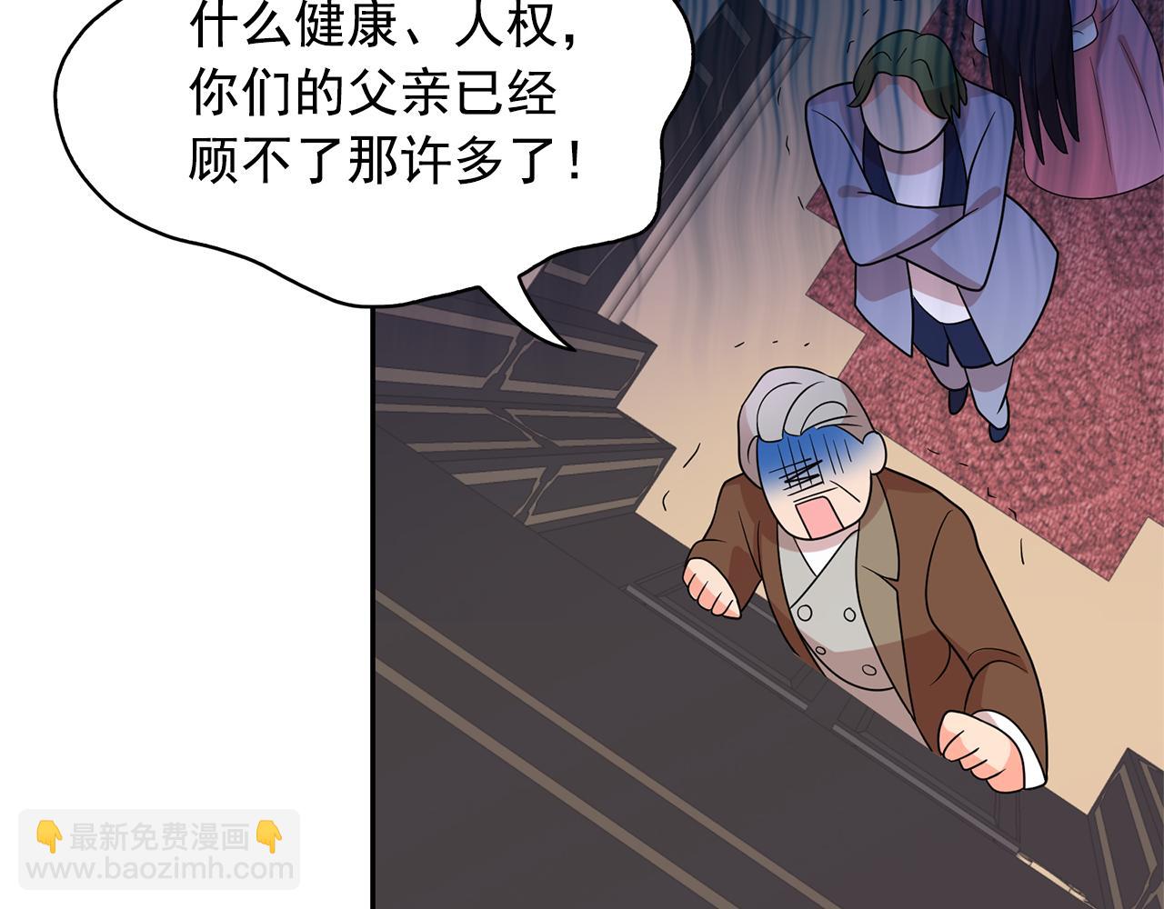 月亮魔女與太陽陛下 - 第78話 集體中毒(2/3) - 6