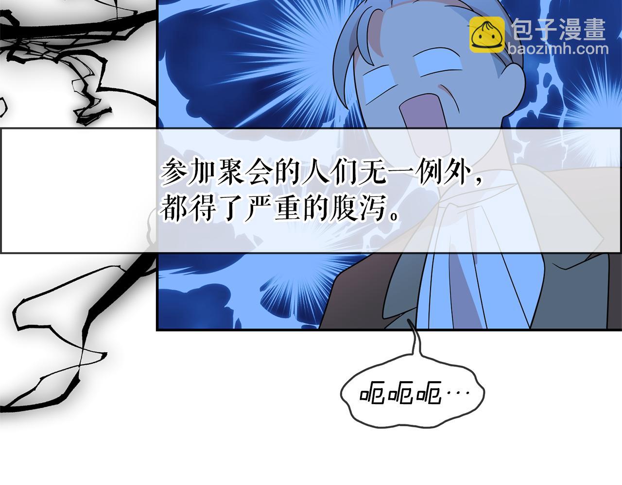 月亮魔女與太陽陛下 - 第78話 集體中毒(2/3) - 2