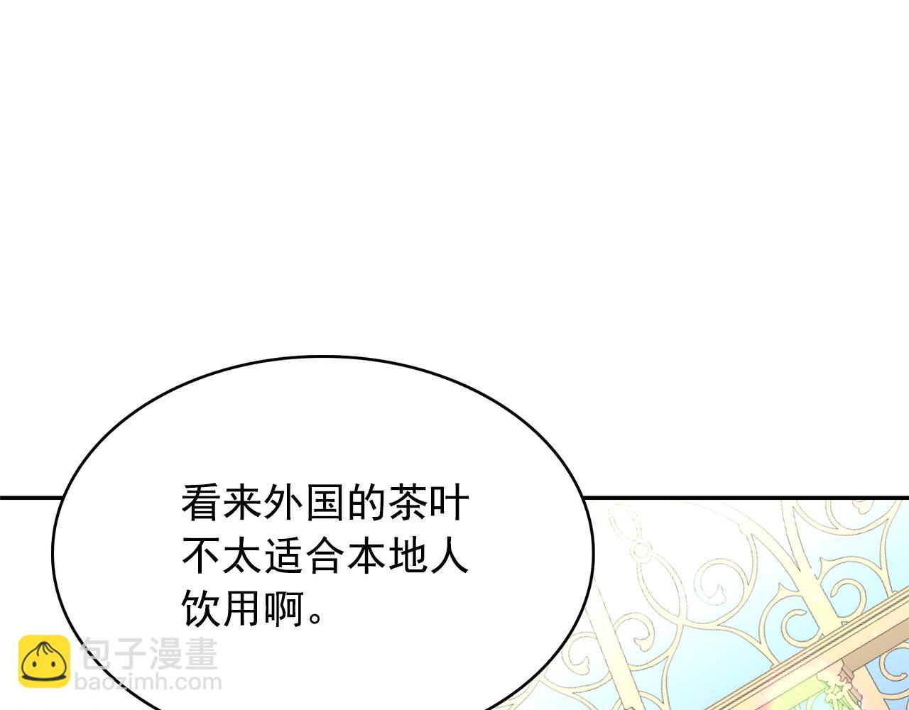 月亮魔女與太陽陛下 - 第78話 集體中毒(2/3) - 3