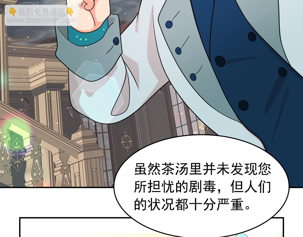 月亮魔女與太陽陛下 - 第78話 集體中毒(2/3) - 5