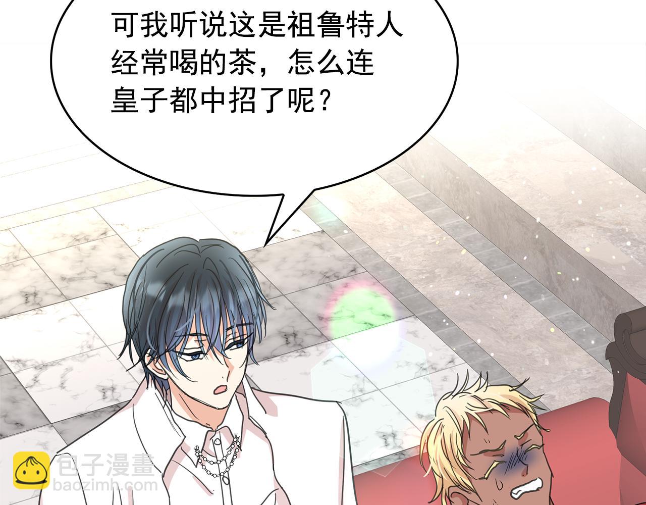 月亮魔女與太陽陛下 - 第78話 集體中毒(2/3) - 7