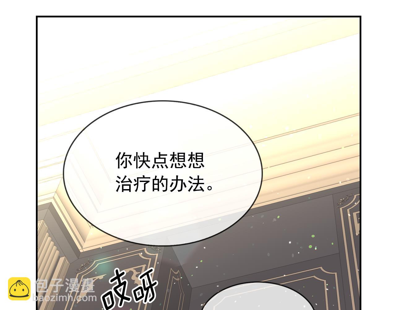 月亮魔女與太陽陛下 - 第78話 集體中毒(2/3) - 2