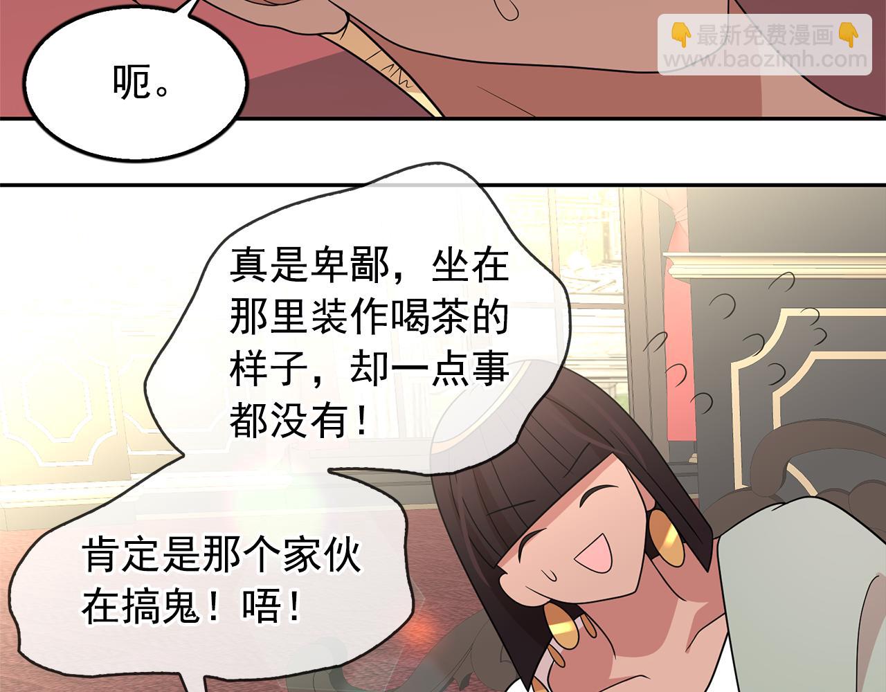 月亮魔女與太陽陛下 - 第78話 集體中毒(2/3) - 5