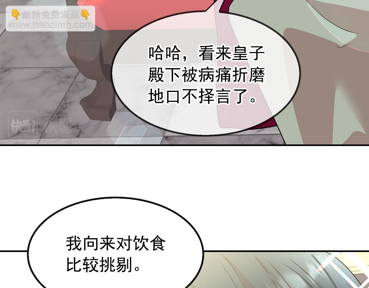 月亮魔女與太陽陛下 - 第78話 集體中毒(2/3) - 7