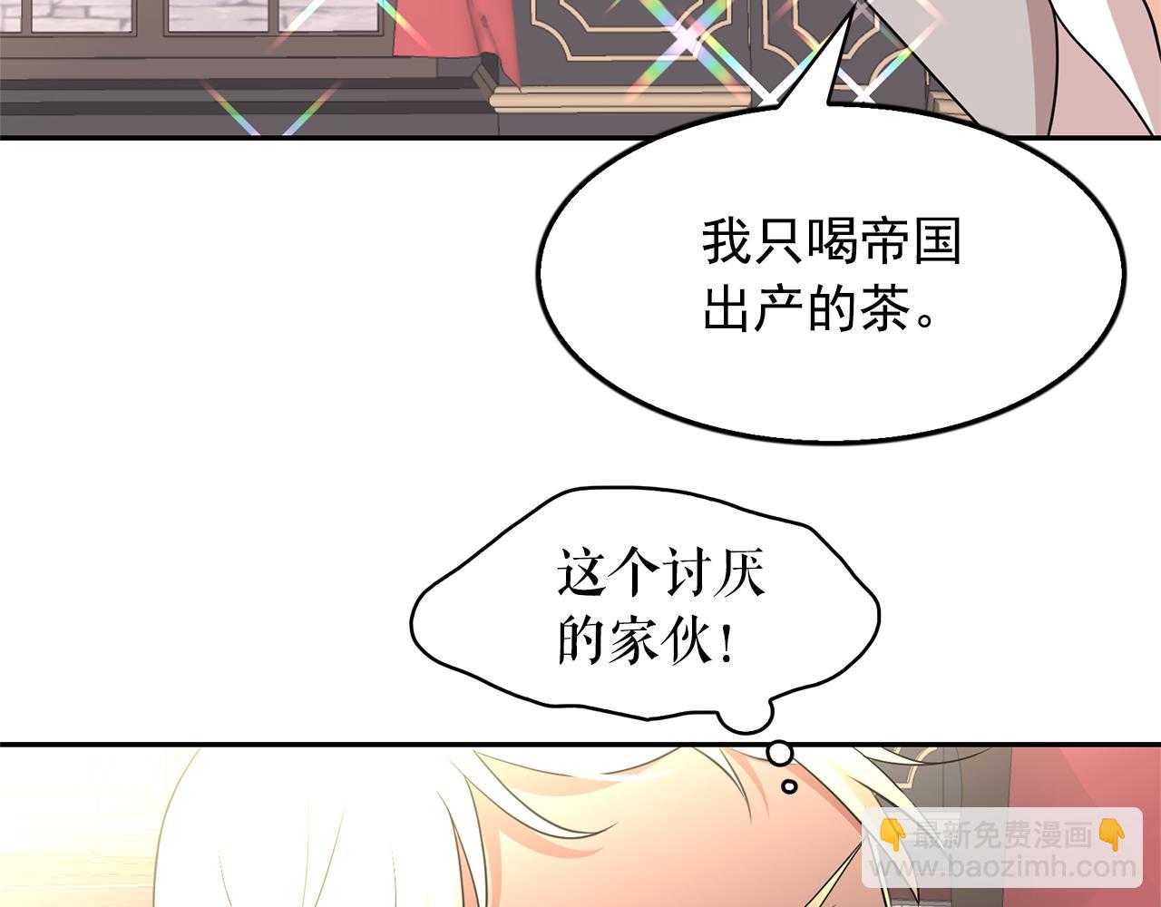 月亮魔女與太陽陛下 - 第78話 集體中毒(2/3) - 1