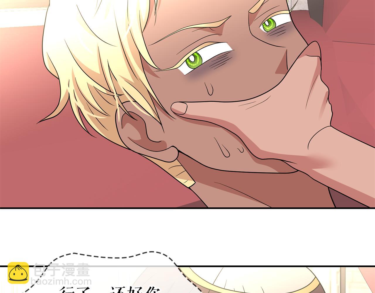 月亮魔女與太陽陛下 - 第78話 集體中毒(2/3) - 2