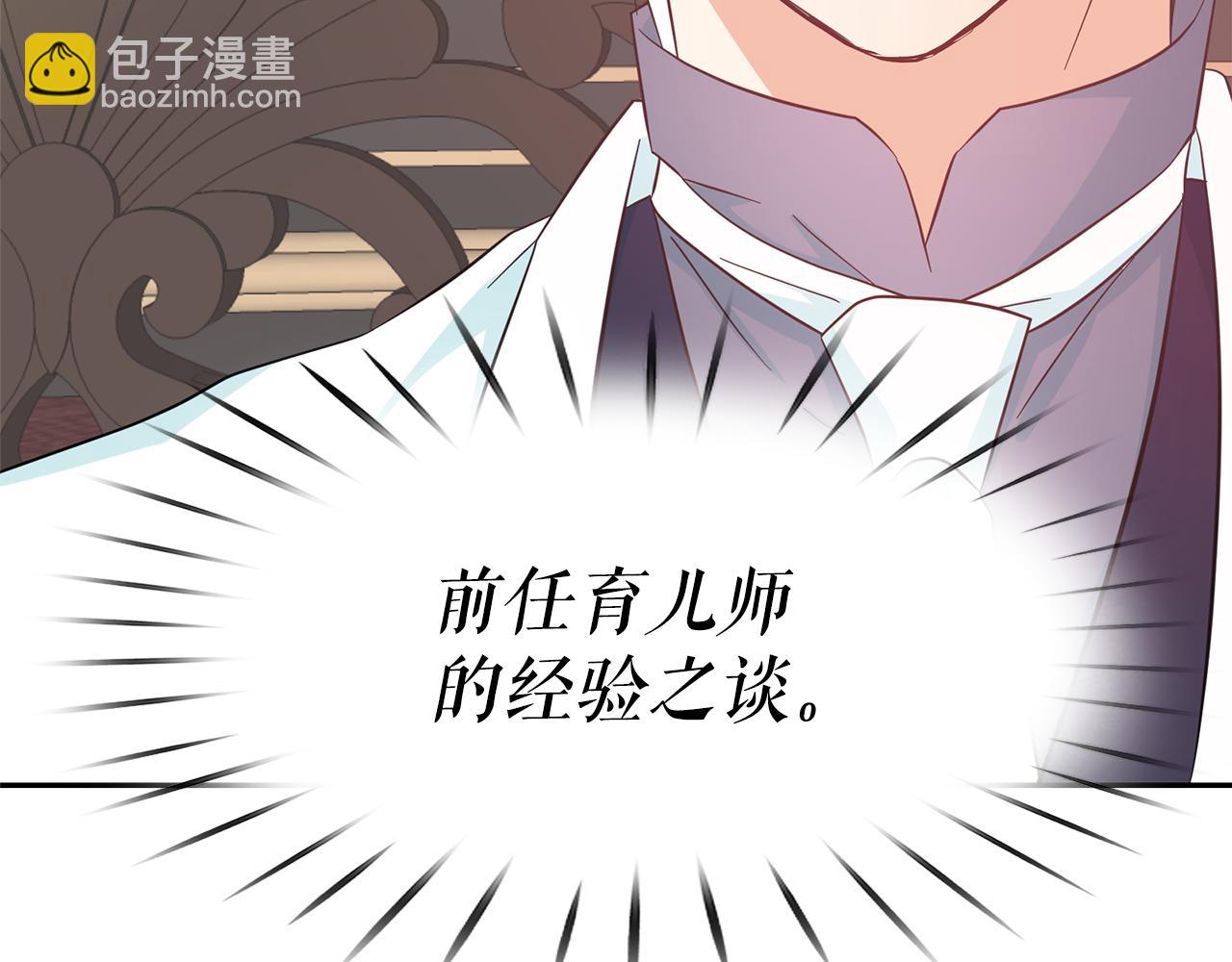 月亮魔女與太陽陛下 - 第80話 成爲同盟(3/3) - 7