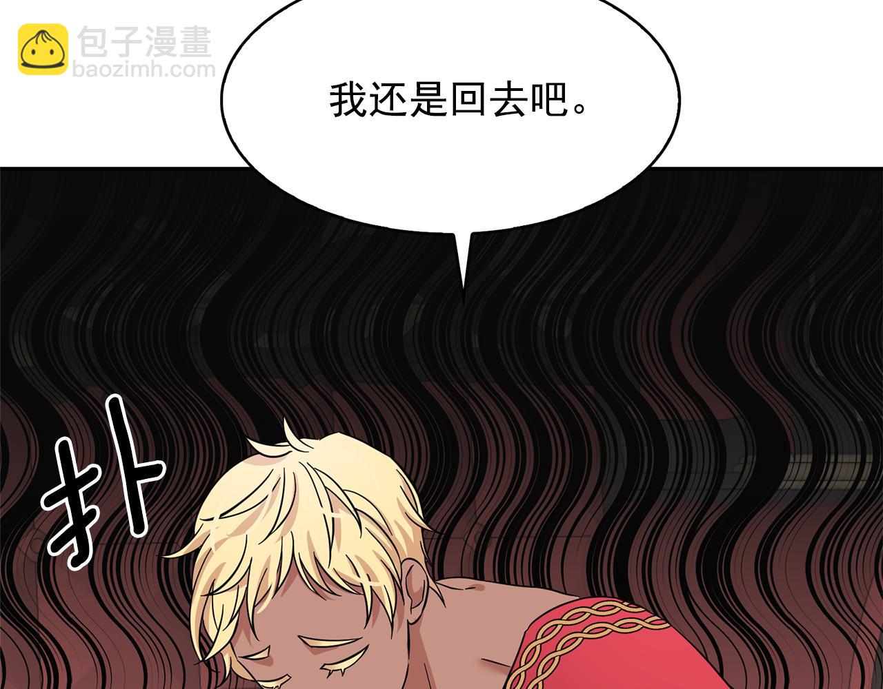 月亮魔女與太陽陛下 - 第80話 成爲同盟(3/3) - 3