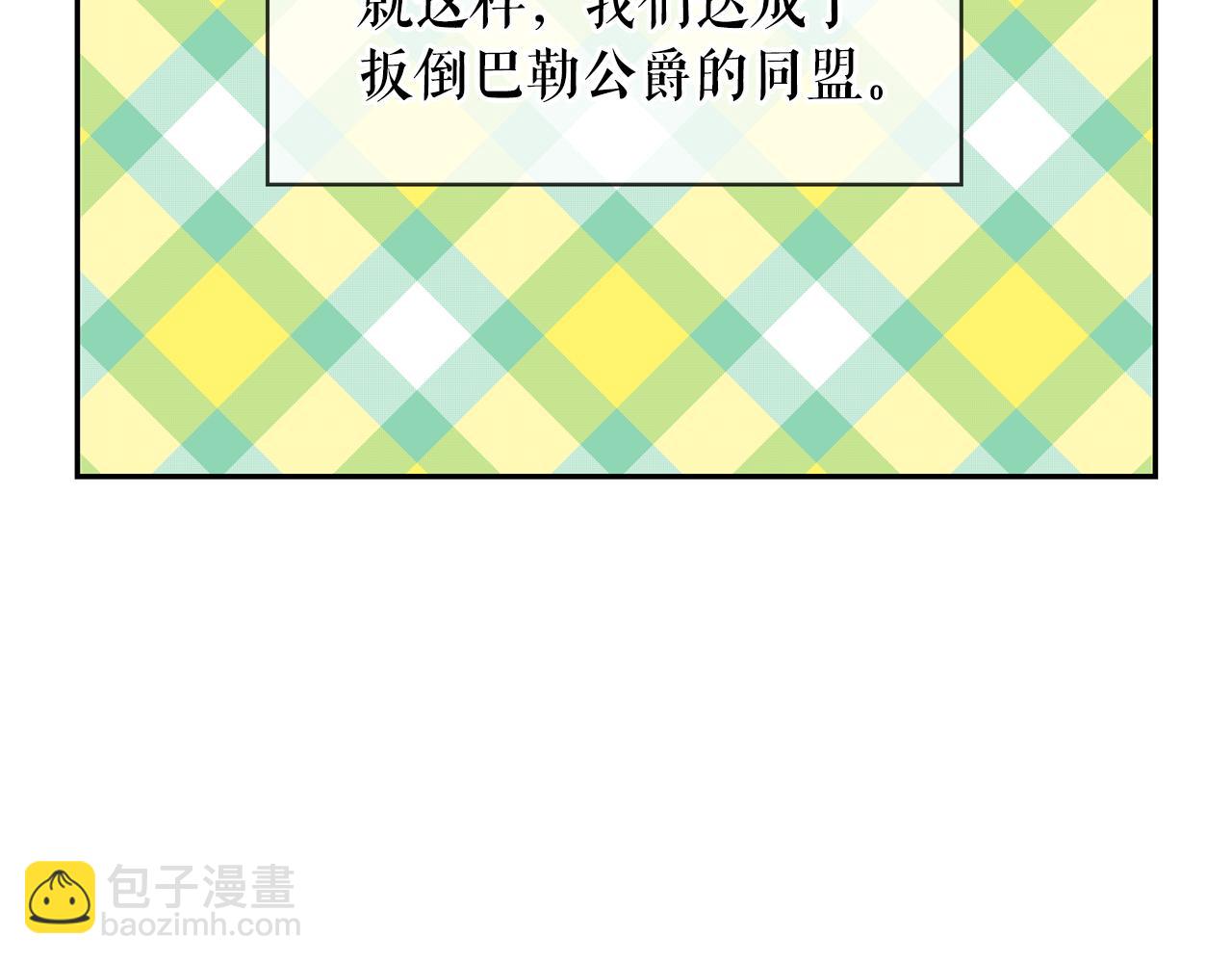 月亮魔女與太陽陛下 - 第80話 成爲同盟(3/3) - 7